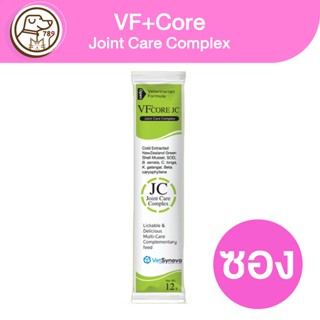 VF+CORE วิตามินเลีย JC-Joint Care Complex 12g (1ซอง)