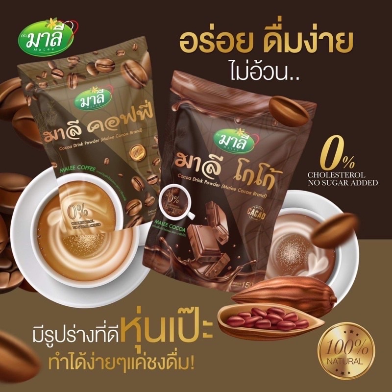 มาลีโกโก้-มาลีคอฟฟี่-ตัวดังมาแรงส์ใน-tiktok-กระแสตอบรับดีมาก-ผงชงผอม-เผาผลาญไขมัน-ลดหุ่นสวย-ขายดี