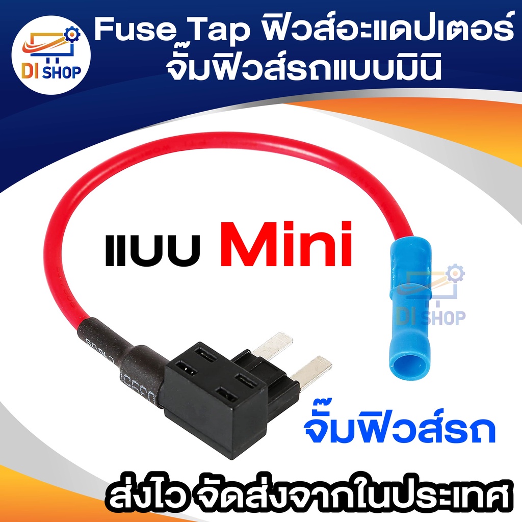 Fuse Tap fuse jumper fuse adaptor fuse holder จั๊มฟิวส์รถแบบมินิ Shopee Thailand