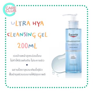 Eucerin UltraSENSITIVE Hyaluron Cleansing Gel 200ml. ยูเซอริน อัลตร้าเซ็นซิทีฟ ไฮยาลูรอน คลีนซิ่ง เจล 200มล.