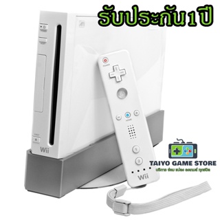 ภาพขนาดย่อของภาพหน้าปกสินค้าWii สีขาว​/ดำ แปลงแล้ว (สภาพไม่สวย) พร้อมเกมส์เต็มความจุสามารถเลือกเกมส์เองได้ อุปกรณ์พร้อมเล่น รองรับไฟไทย รับประกัน1ปี จากร้าน taiyogame บน Shopee ภาพที่ 1