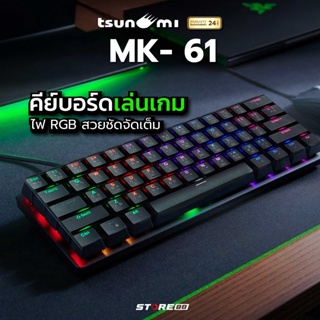 ภาพหน้าปกสินค้าTSUNAMI MK-61 / MK-61MAX / MK-61PRO คีย์บอร์ด60% OUTEMU Switch [G7_144] Mechanical Switch Keyboard คีย์บอร์ดไร้สาย ที่เกี่ยวข้อง