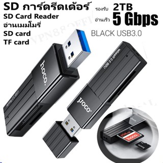 5 GBPS Hoco HB20 2-in-1 การ์ดรีดเดอร์ SD Card Reader USB 3.0 OTG Memory Card Adapter โอนถ่ายข้อมูลได้ Support TF/SD card