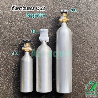 ถังคาร์บอน Co2 ถังอลูมิเนียม ถังคาร์บอนสำหรับเลี้ยงต้นไม้น้ำ