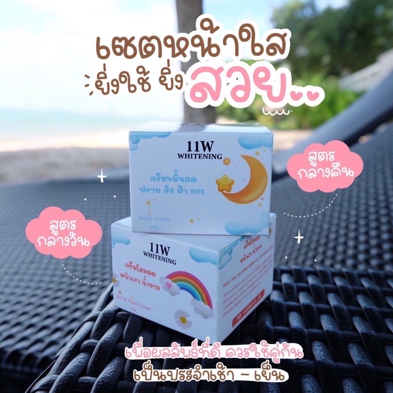 ครีมทาหน้า-11w-ขมิ้น-โสม-ของแท้100