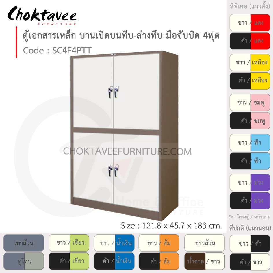 ตู้เอกสารเหล็ก-ลึกมาตรฐาน-บานเปิด-บนทึบ-ล่างทึบ-มือจับบิด-4ฟุต-รุ่น-sc4f4ptt-brown-โครงตู้สีน้ำตาล-em-collection