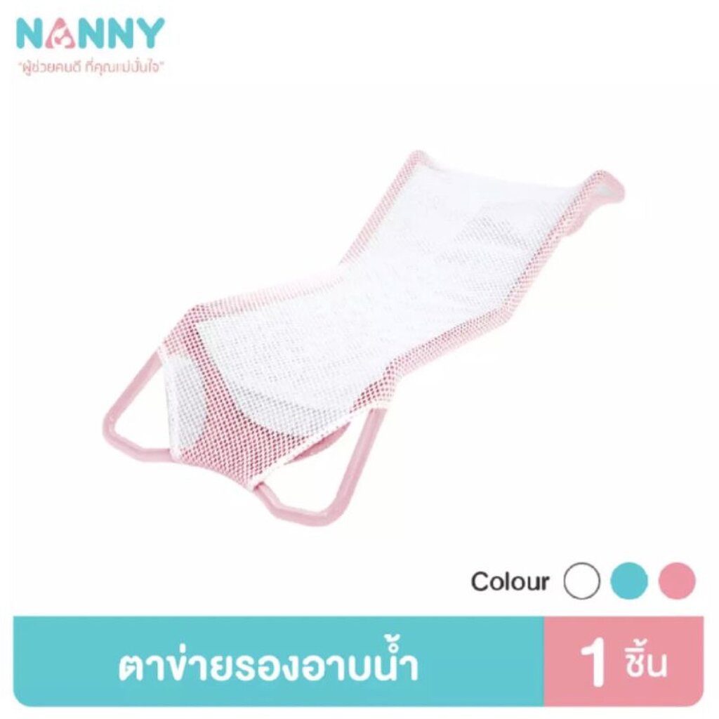 ภาพหน้าปกสินค้าNANNY แนนนี่ ที่รองอาบน้ำเด็ก ตาข่ายอาบน้ำ เนื้อผ้านุ่ม ตาข่ายระบาบอากาศ ได้ดีแพ็ค 1ชิ้น