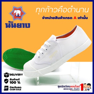 ภาพหน้าปกสินค้านันยาง รองเท้าผ้าใบ รองเท้านักเรียนชายหญิง เบอร์ 28-47 สีขาว ที่เกี่ยวข้อง