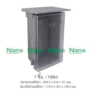 NANO Electric® NANO-101CG ตู้กันน้ำพลาสติก มีหลังคา ฝาใส ขนาด 8x12.5x6 นิ้ว (209.5x318x151 mm) สีเทา