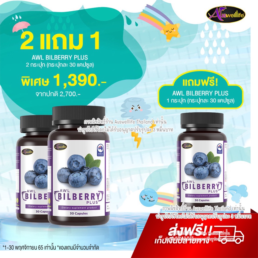 auswelllife-bilberry-plus-วิตามินบำรุงสายตา-bilberry-extract-10000mg-อาหารเสริมบำรุงสายตา-ช่วย-บำรุงดวงตา-ขนาด-30-แคปซูล