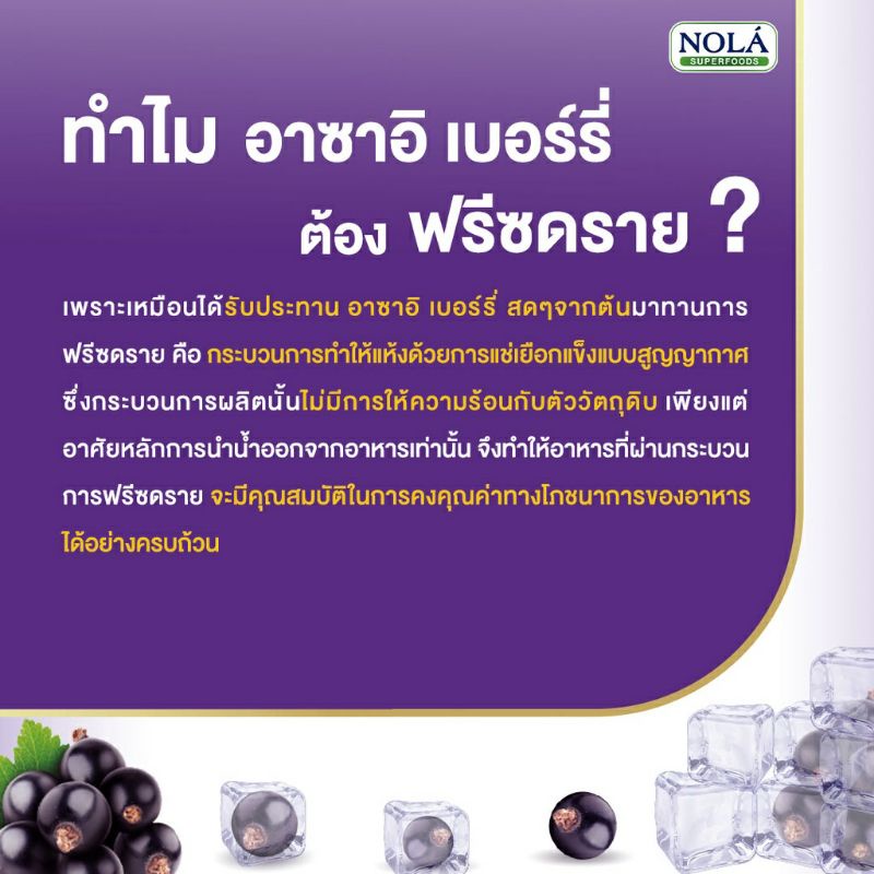 ภาพสินค้าเซ็ต 2 แถม 2 ส่งฟรี Nola Superfoods Acai Berry 60 วีแกนแคปซูล เคล็ดลับผิวสวย หน้าเด็ก ของปู ไปรยา จากร้าน bestbeautysecret บน Shopee ภาพที่ 5