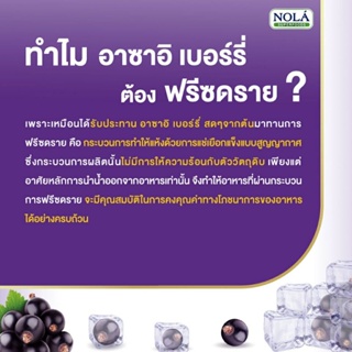 ภาพขนาดย่อของภาพหน้าปกสินค้าเซ็ต 2 แถม 2 ส่งฟรี Nola Superfoods Acai Berry 60 วีแกนแคปซูล เคล็ดลับผิวสวย หน้าเด็ก ของปู ไปรยา จากร้าน bestbeautysecret บน Shopee ภาพที่ 5