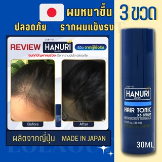 Hanuri Serum ฮานุริ ยาปลูกผม ของแท้ ผู้ชาย ผู้หญิง แฮร์เซรั่ม เร่งผมหนา ลดผมร่วง ลดผมร่วงเร่งผมเกิดใหม่  ปลูกหนวด คิ้ว 3