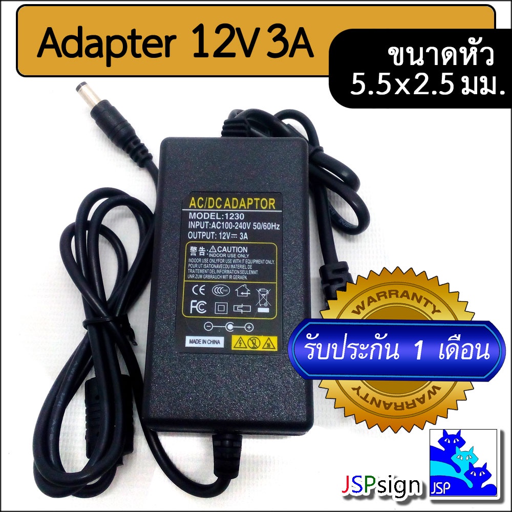 รูปภาพของAC to DC อะแดปเตอร์ Adapter 12V 3A 3000mA (ขนาดหัว 5.5 x 2.5 มม.)ลองเช็คราคา