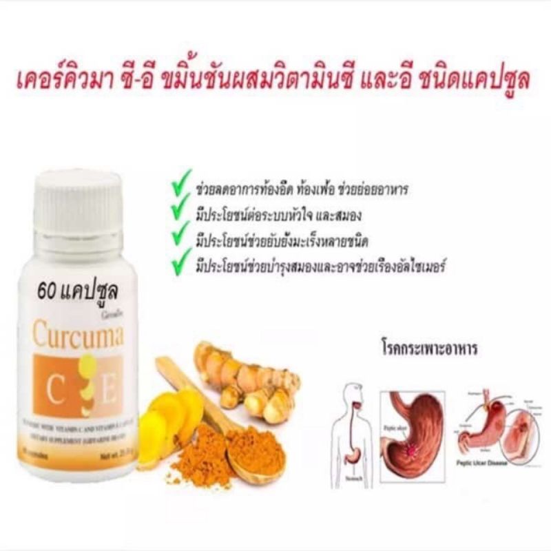 เคอร์คิวมา-ซี-อี-ขมิ้นชันผสมวิตามินซีและวิตามินอี-บรรจุ-60-แคปซูล