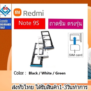 ถาดซิม ซิม Sim Redmi Note9S ถาดใส่ซิม Redmi Note9S ที่ใส่ซิมXiaomi Redmi Sim