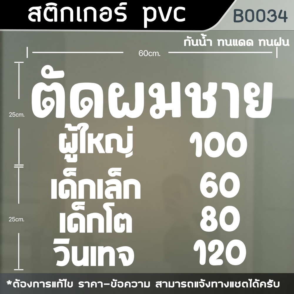 ป้าย-สติ๊กเกอร์-ร้านตัดผมชาย-barber-บอกค่าบริการ-ขนาด50x60cm-b0034