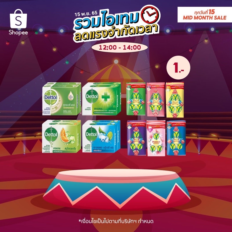 สบู่เดทตอล-dettol-สบู่นกแก้ว-parrot-herbal-ขนาด-55-65-กรัม-1-ก้อน