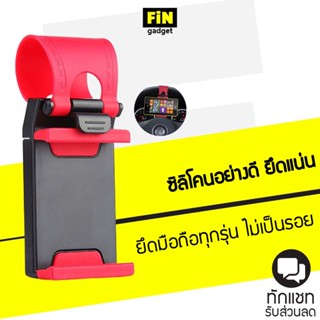 ที่ยึดมือถือกับพวงมาลัยรถ Car steering wheel phone holder