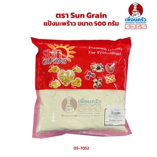 แป้งมะพร้าว ตรา Sun Grain Coconut Flour ขนาด 500 g. (05-7052)