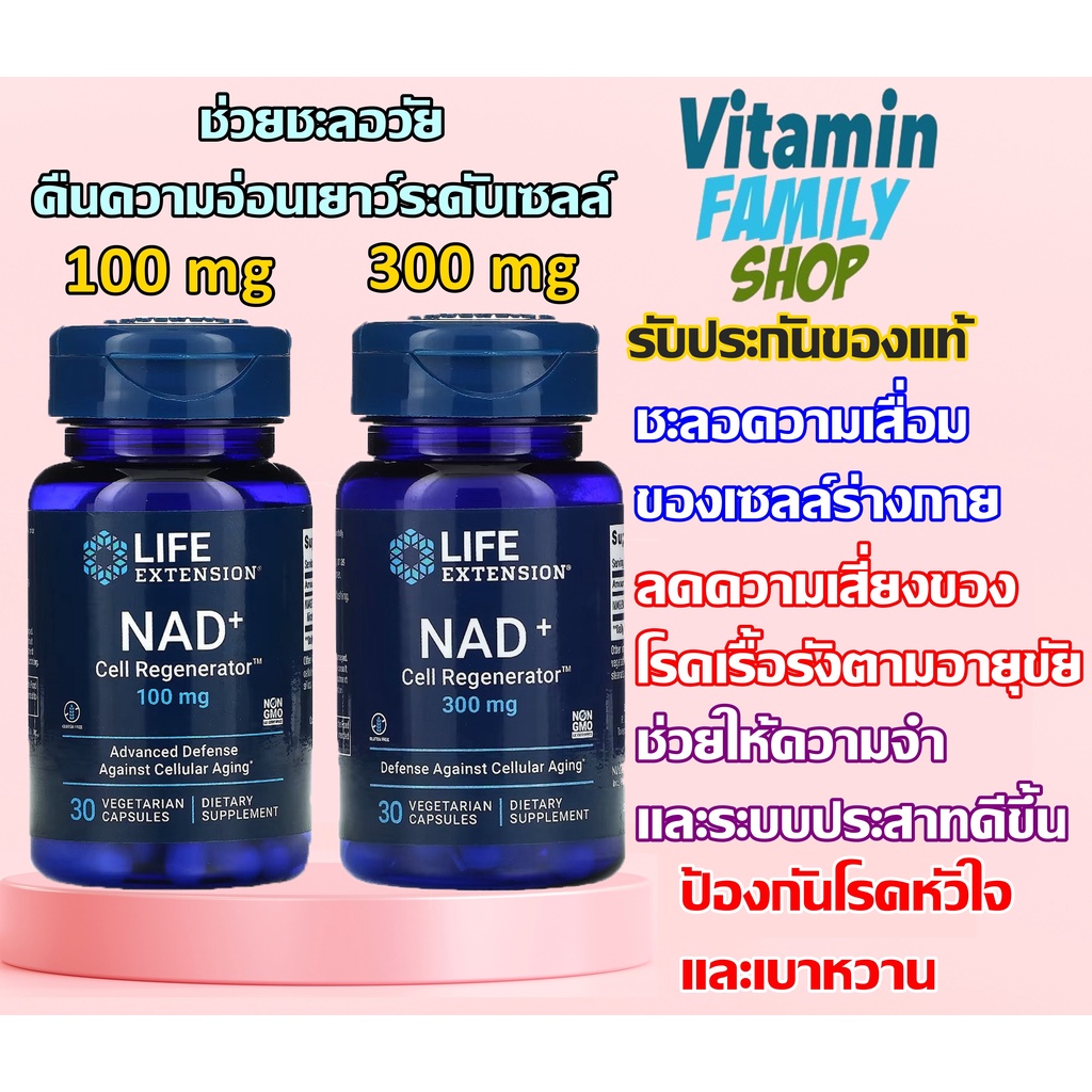 ภาพหน้าปกสินค้า(( มีสินค้าพร้อมส่งค่ะ )) NAD+ Cell Regenerator Nicotinamide Riboside 100-300 mg 30 Vegetarian Capsules