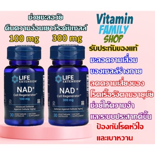 ภาพขนาดย่อของสินค้า(( มีสินค้าพร้อมส่งค่ะ )) NAD+ Cell Regenerator Nicotinamide Riboside 100-300 mg 30 Vegetarian Capsules