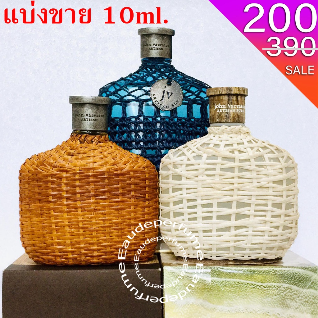 แบ่งขาย-10ml-john-varvatos-artisan-edt-10มิล-john-varvatos-artisan-blu-edt-10มิล-john-varvatos-artisan-pure-edt-10มิล