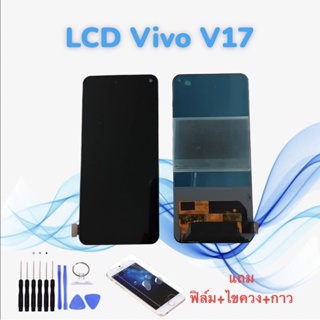 หน้าจอวีโว่ LCD Vivo V17 / วี17 งานTFT // จอ+ทัช *สินค้าพร้อมส่ง* แถมฟิล์ม+ไขควง