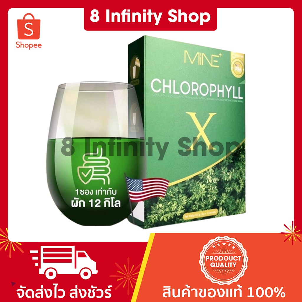 มายน์คลอโรฟิลล์-ของแท้-1-กล่อง-5-ซอง-mine-chlorophyll-x-มายคอลลาฟิว-มายน์-คลอโรฟิลล์-เอ็กซ์