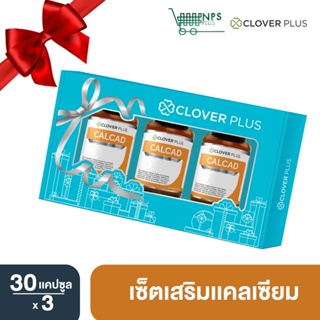 สินค้า Clover Plus Gift set Calcad แคลแคท แคลเซียม พลัสวิตามิน ช่วยในการดูดซึมแคลเซียม บำรุงกระดูกและฟัน 30 แคปซูล x3 (อาหารเสร