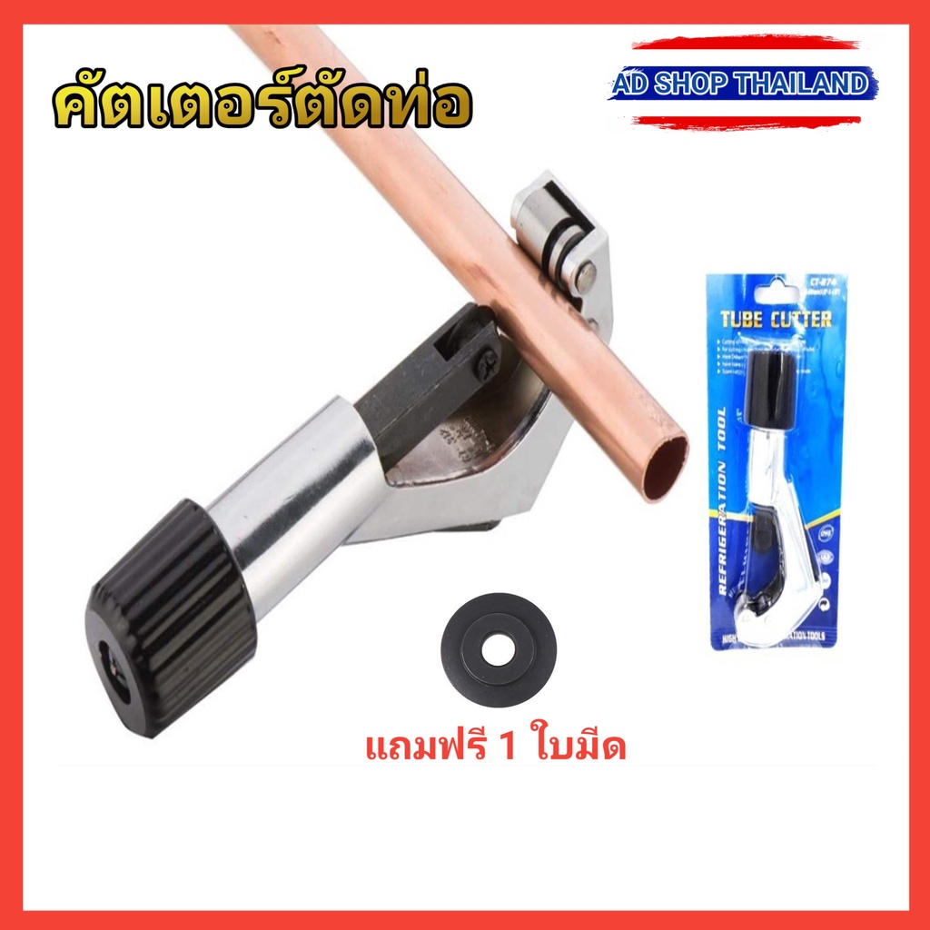 คัดเตอร์ตัดท่อ-คัดเตอร์ตัดท่อแอร์-คัดเตอร์ตัดท่อทองแดง-คัดเตอร์ท่ออลูมิเนียม-คัดเตอร์ตัดท่อpvc-คัดเตอร์ตัดท่อแป๊ป-3-28mm