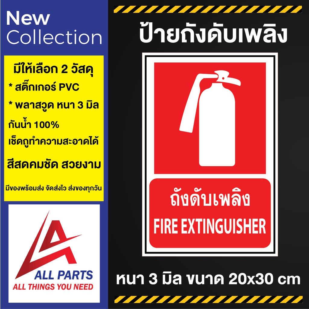 ป้ายถังดับเพลิง-ป้ายเครื่องหมาย-ป้องกันอัคคีภัย-fire-equipement-sign-fire-extinguisher-sign-ป้ายเตือน-ป้ายความปลอดภัย-s