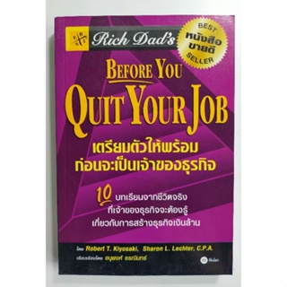 💚🎀หนังสือ ใหม่มือ 1🎀💚เตรียมตัวให้พร้อมก่อนจะเป็นเจ้าของธุรกิจ Before You Quit Your Job