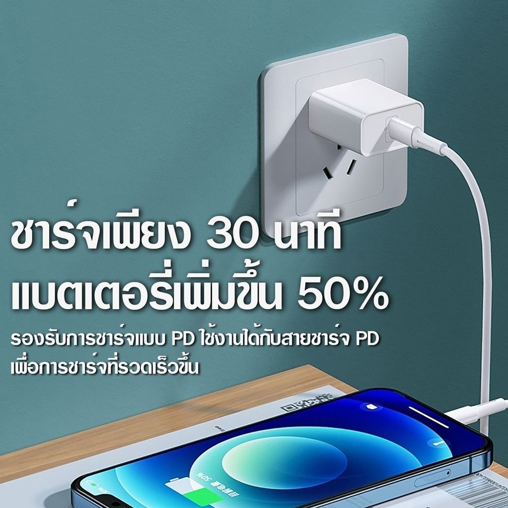 หัวชาร์จเร็ว-หัวชาร์จสำหรับไอโฟน-เทคโนโลยี-pd-fast-charge-coco-phone