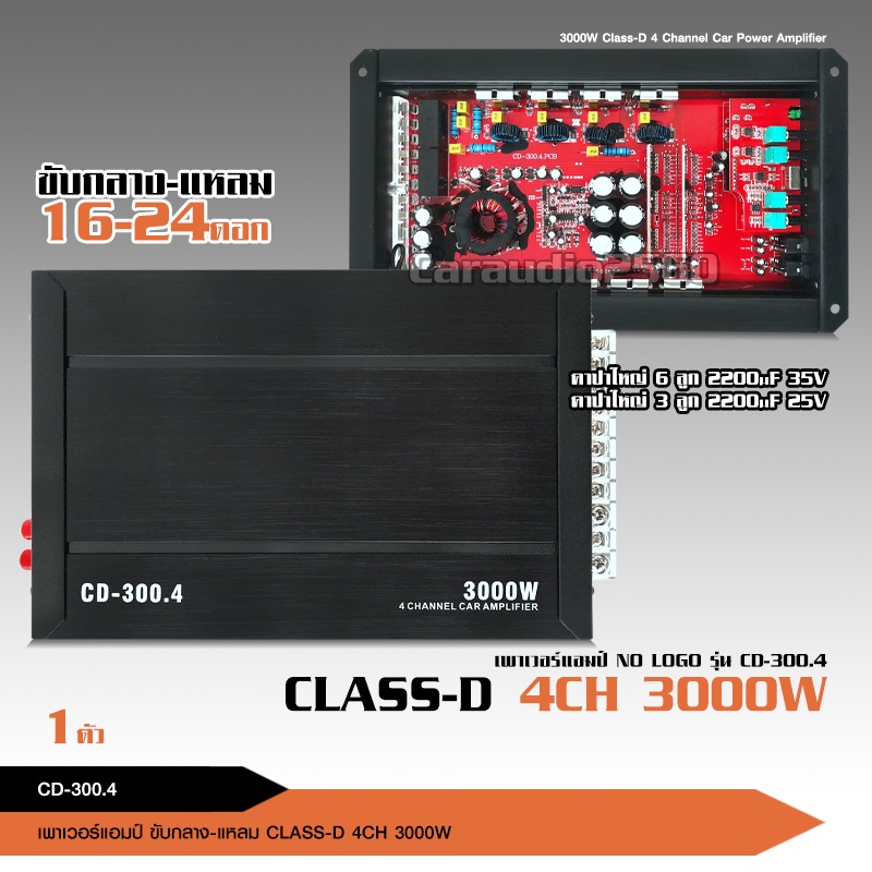 เพาเวอร์แอมป์-คลาสดี-4ch-3000วัตต์เต็ม-cd-300-4-nologo-power-class-d-4ch-จำนวน1ตัว-คลาสดี4แชนแนล-ใหม่ล่าสุด-จำนวน1ตัว