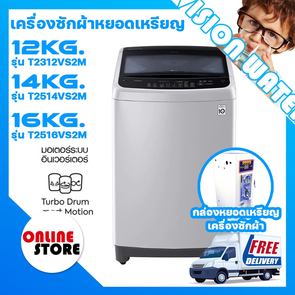 เครื่องซักผ้าหยอดเหรียญ-lg-ระบบ-smart-inverter-กล่องหยอดเหรียญ-one-tech