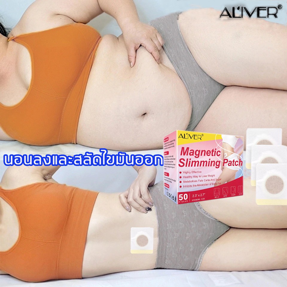 aliver-แผ่นแปะลดน้ำหนัก-50เม็ด-ส่งเสริมการเผาผลาญไขมัน-ขจัดสารพิษออกจากร่างกาย-แผ่นลดน้ำหนัก-สติกเกอร์ลดความอ้วน