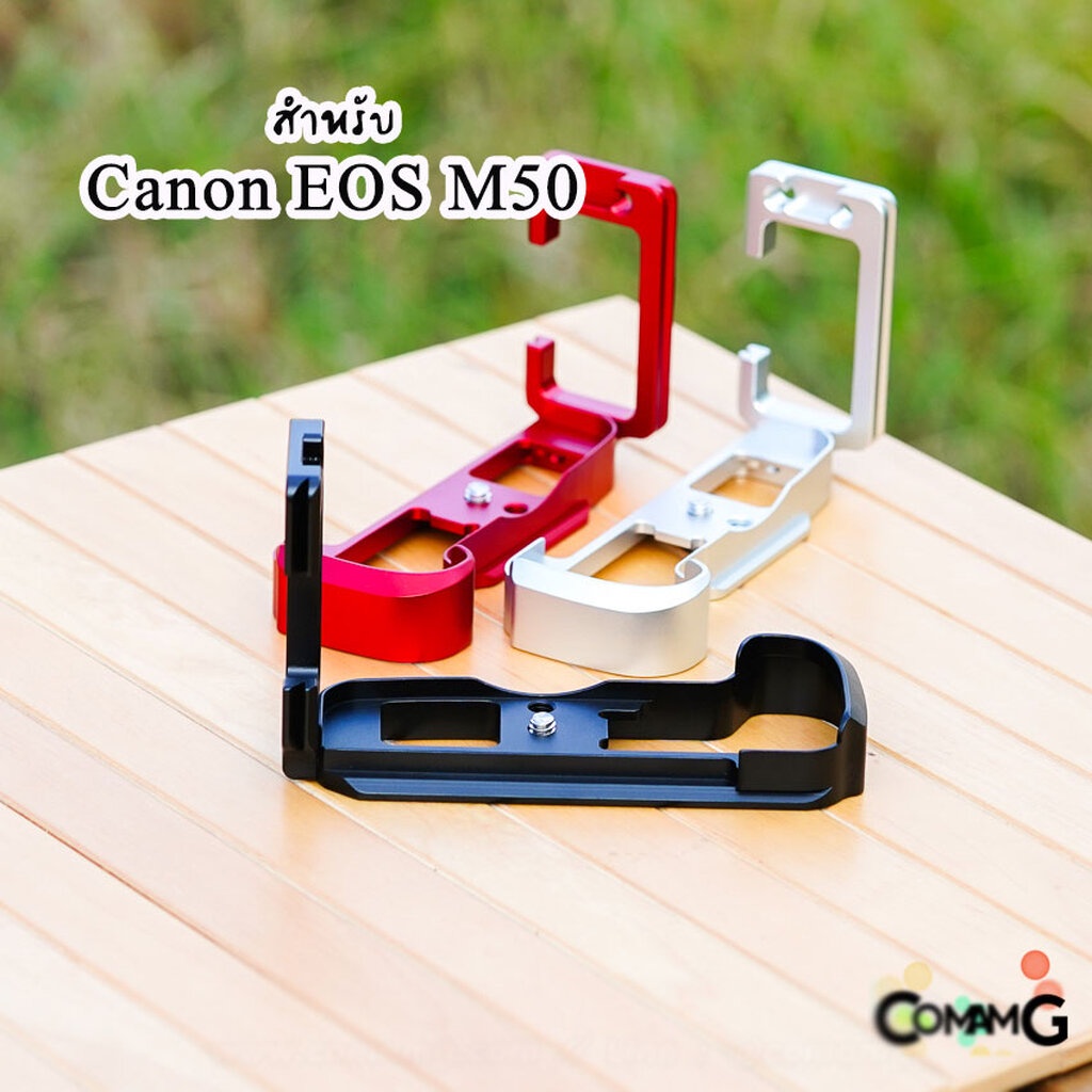 l-plate-สำหรับกล้อง-canon-eos-m50-hand-grip-เพิ่มความกระชับในการจับถือ