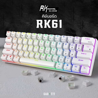ภาพขนาดย่อของภาพหน้าปกสินค้า(Full RGB) Royal Kludge RK61 คีย์บอร์ดTKL คีย์บอร์ด60% 61ปุ่ม บลูทูธไร้สาย  Mechanical Switch gaming keyboard จากร้าน gad777.store บน Shopee