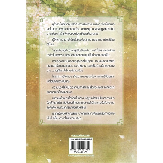 หนังสือ-ขุนนางหญิงยอดเสน่หา-เล่ม-3-เล่มจบ-ผู้แต่ง-sui-yu-สนพ-แฮปปี้-บานานา-หนังสือนิยายจีนแปล