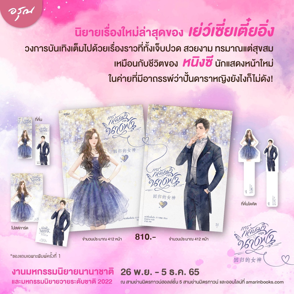 พร้อมส่ง-การกลับมาของนางฟ้า-เล่ม-1-2-จบ-เย่ว์เซี่ยเตี๋ยอิ่ง-yue-xia-die-ying-อรุณ