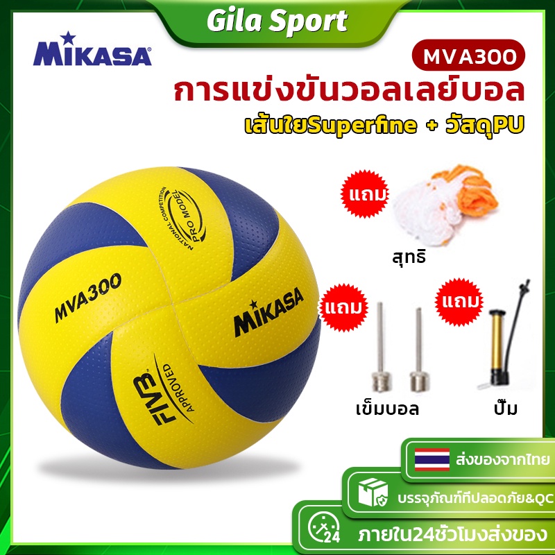 ภาพสินค้าลูกวอลเลย์บอล FIVB Official Original Mikasa MVA300 วอลเลย์บอล หนัง PU ไซซ์ 5 จากร้าน superzee42 บน Shopee ภาพที่ 1