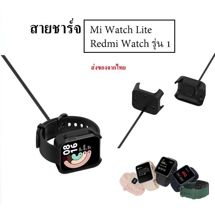 พร้อมส่ง-สายชาร์จ-mi-watch-lite-สายชาร์จ-redmi-watch-รุ้น1-charger-for-mi-watch-lite-redmi-watch-1