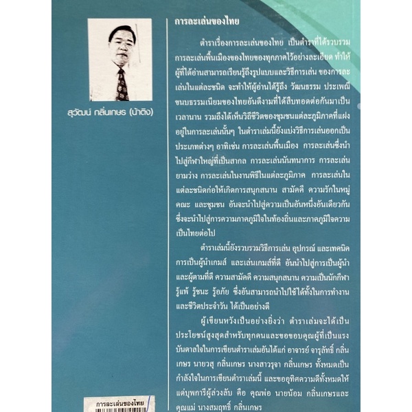 9786164070417-c112การละเล่นของไทย-สุวัฒน์-กลิ่นเกษร