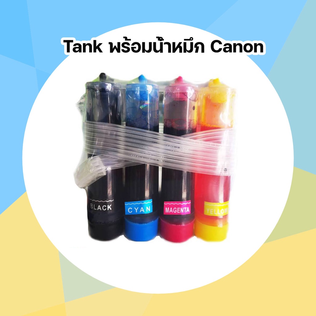 tank-canon-พร้อมหมึก-สำหรับติดแทงค์ปริ๊นเตอร์