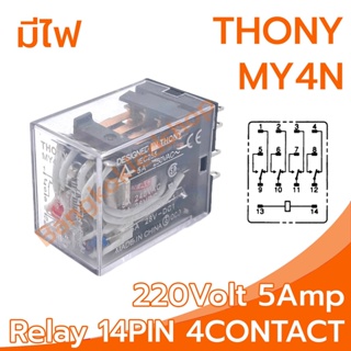 THONY Relay Model MY4N 220V relay 14-Pin 220V 5Amp อุปกรณ์อิเล็กทรอนิกส์ในการเปิดและปิดอุปกรณ์ไฟฟ้า
