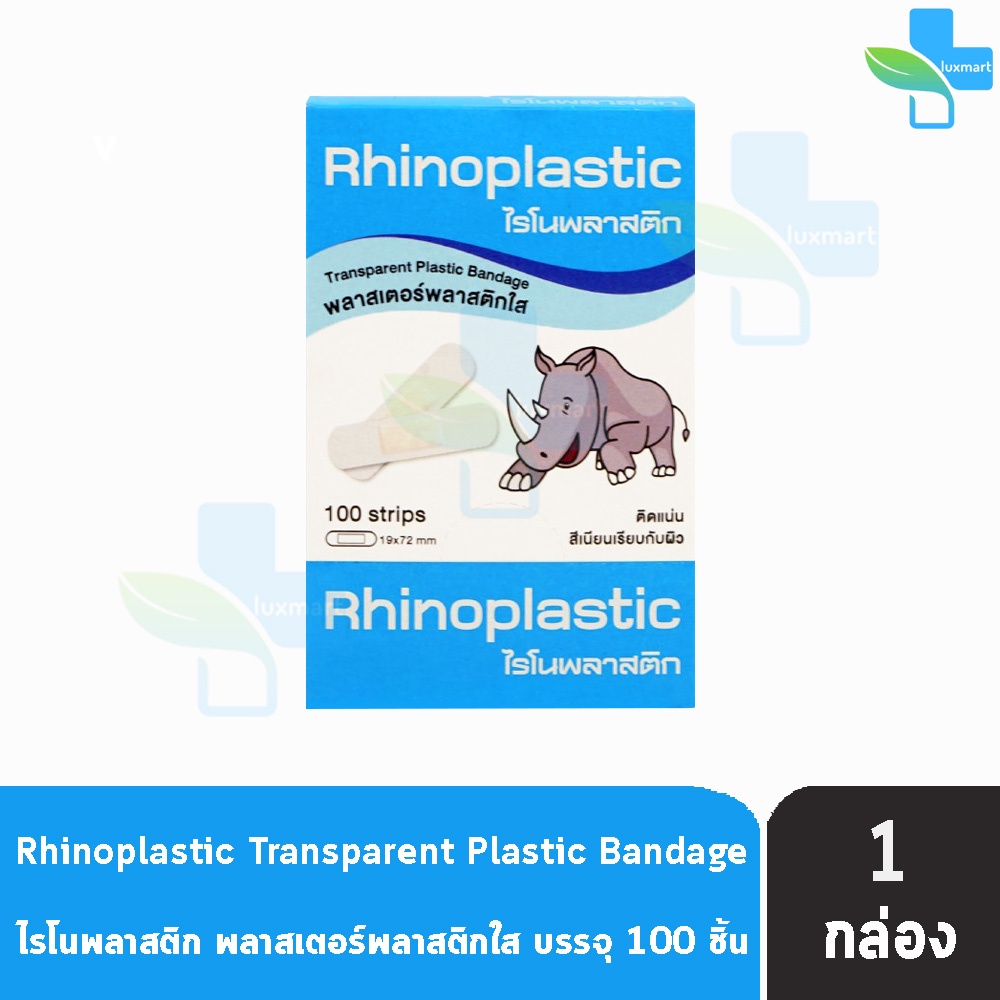 Rhinoplast Rhinoplastic ไรโนพลาสท์ ไรโนพลาสติก พลาสเตอร์ปิดแผล บรรจุ ...