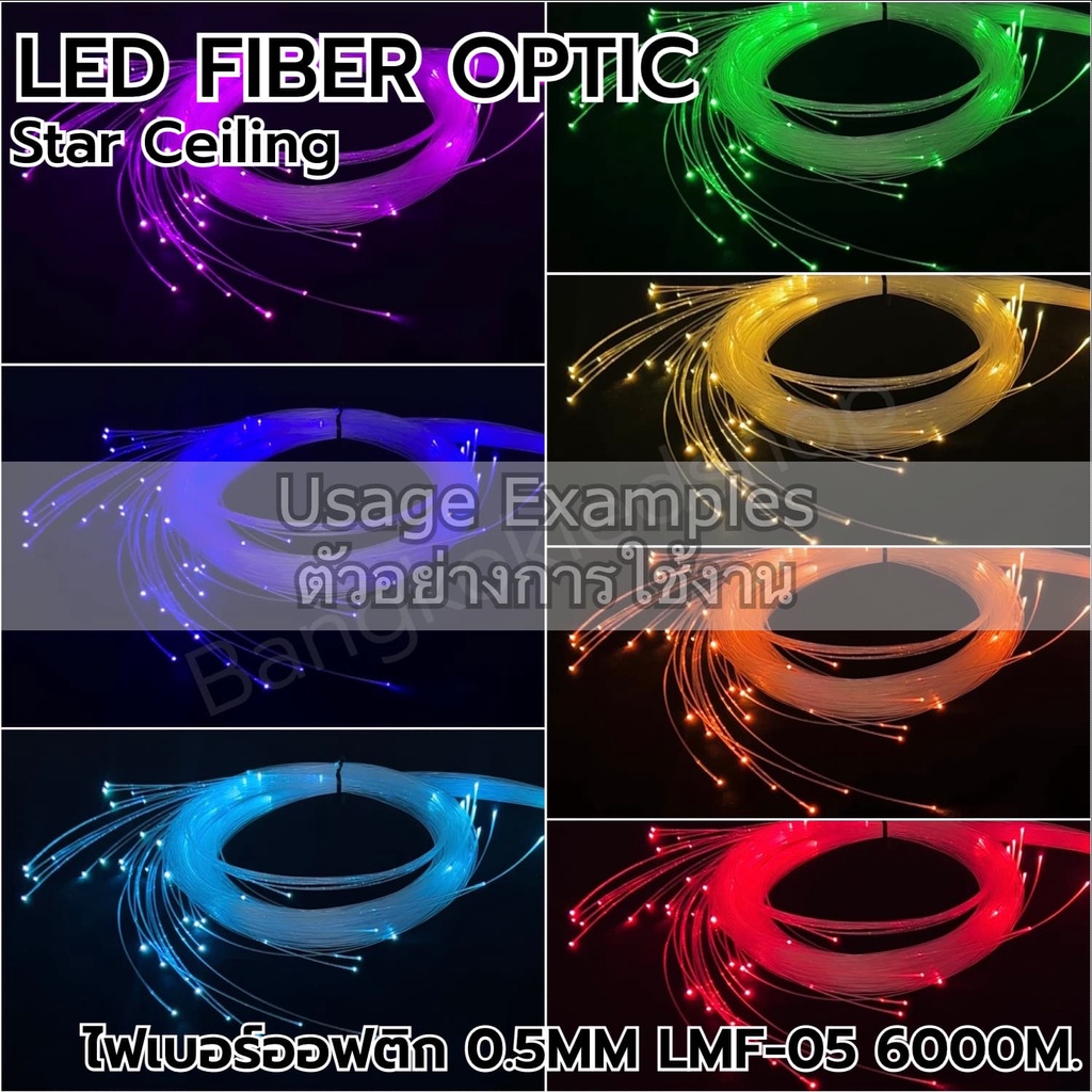 led-fiber-optic-สายไฟเบอร์ออฟติก-ขนาด-0-5mm-lmf-05-1-เมตร-สายเคเบิลใยแก้วนำแสงสำหรับตกแต่ง-ราคาต่อ-1-เมตร