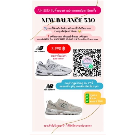 บิน-25-ก-ย-66-รับหิ้ว-new-balance-530-ซื้อจากช็อปตปท-ของแท้-100