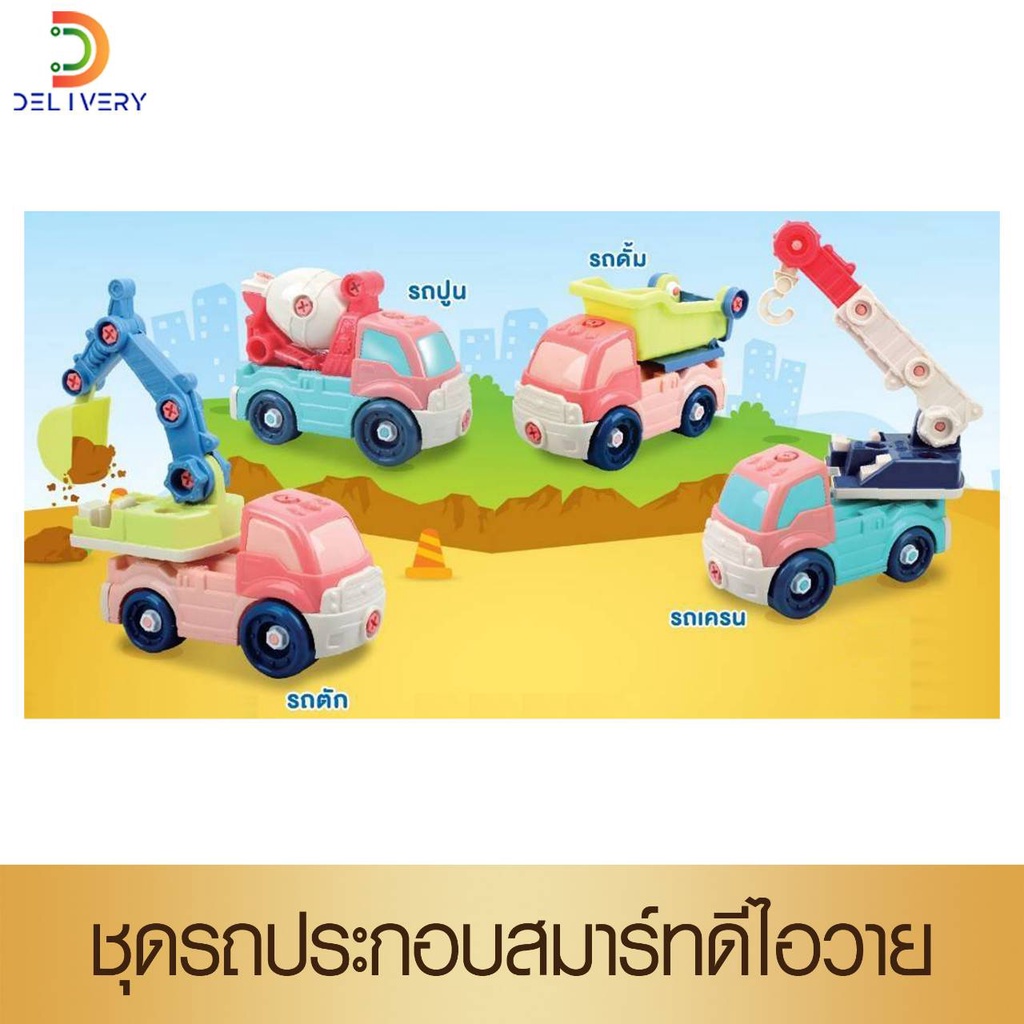 ชุดของเล่นเด็ก-ของเล่นเสริมพัฒนาการเด็ก-ตัวต่อ-รถของเล่นdiy-แป้งโดว์